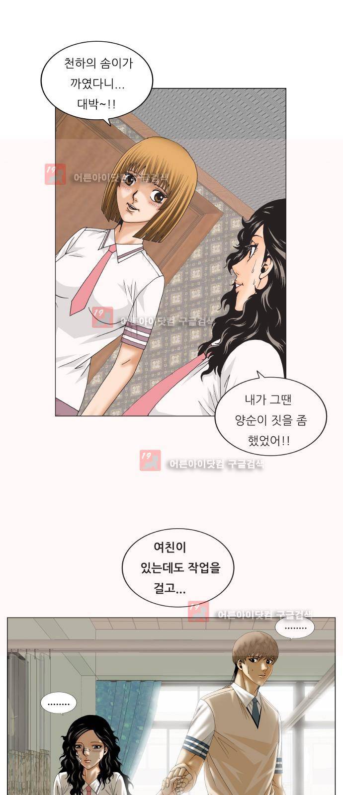 최강전설 강해효 (225) 19