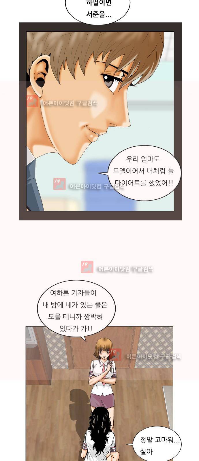 최강전설 강해효 (225) 23