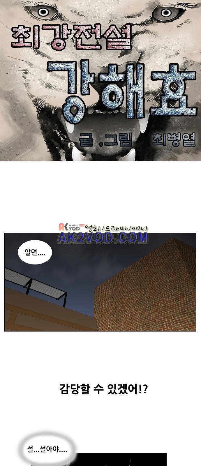 최강전설 강해효 (230) 1