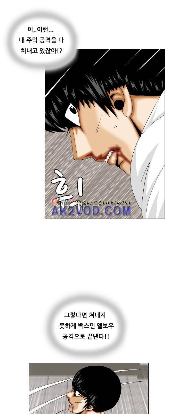 최강전설 강해효 (230) 36