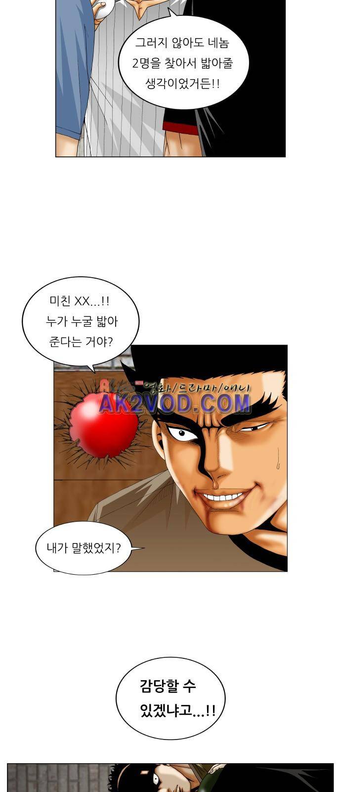 최강전설 강해효 (230) 43