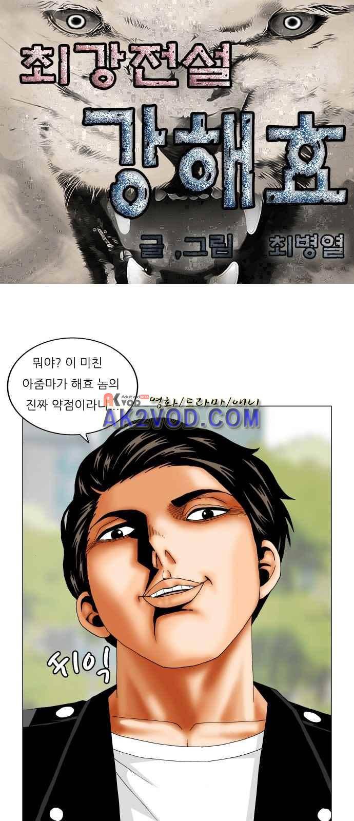 최강전설 강해효 (241) 1