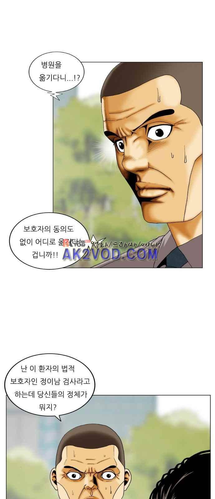 최강전설 강해효 (241) 7