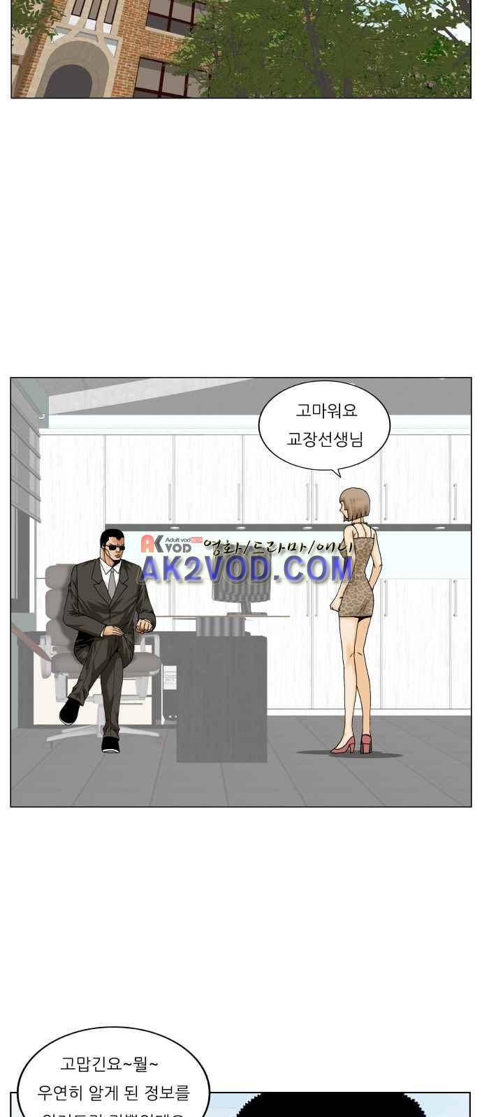 최강전설 강해효 (241) 21