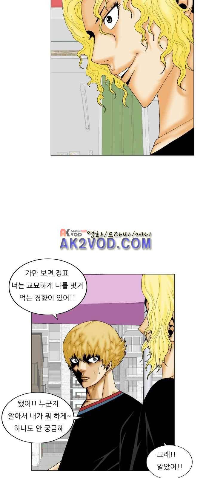 최강전설 강해효 (241) 32