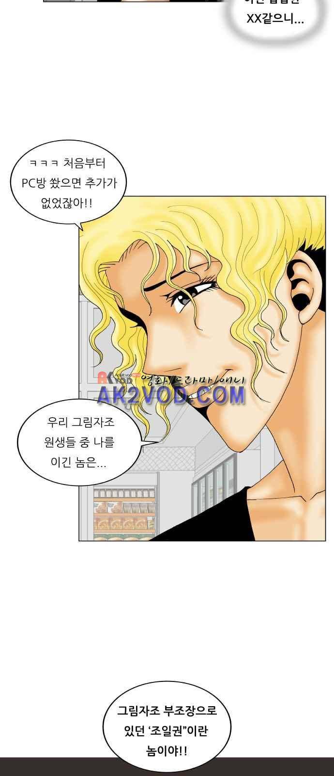 최강전설 강해효 (241) 36