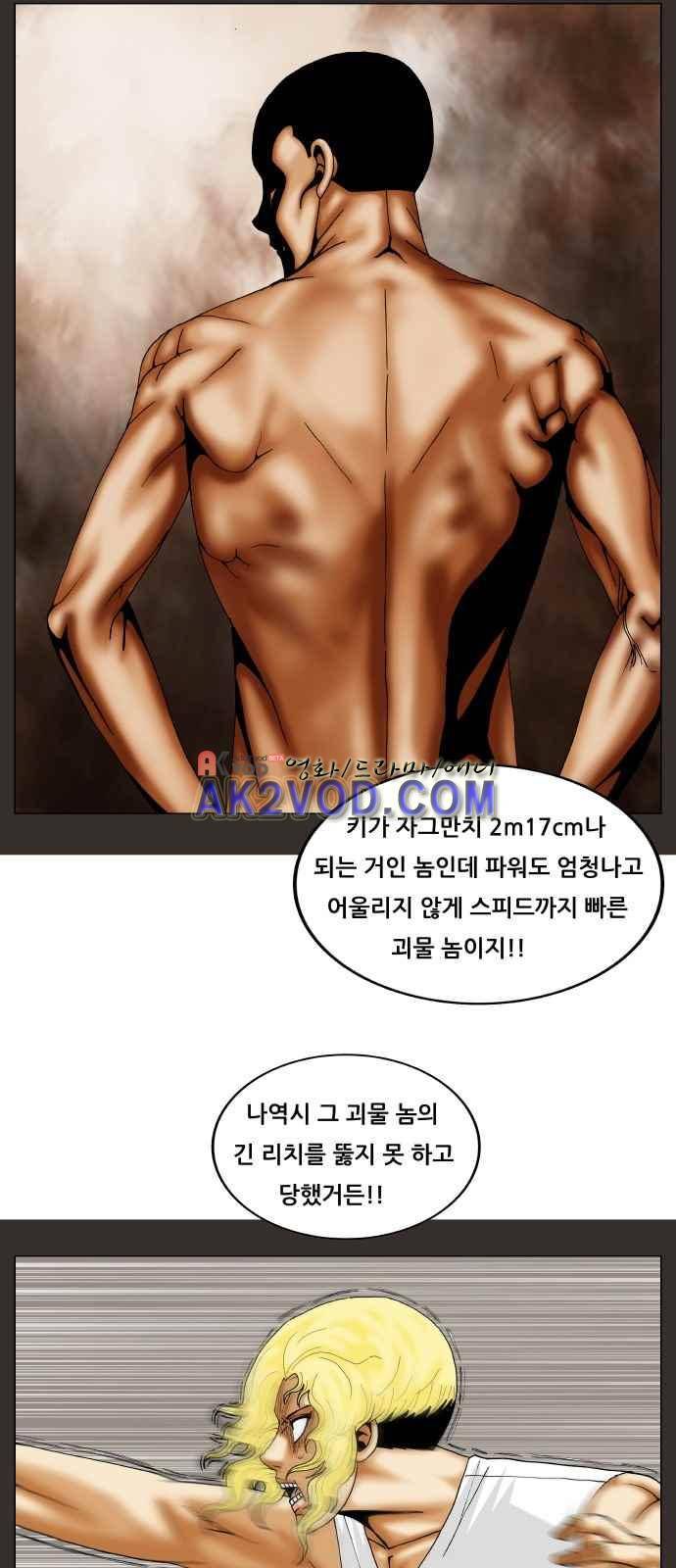 최강전설 강해효 (241) 37