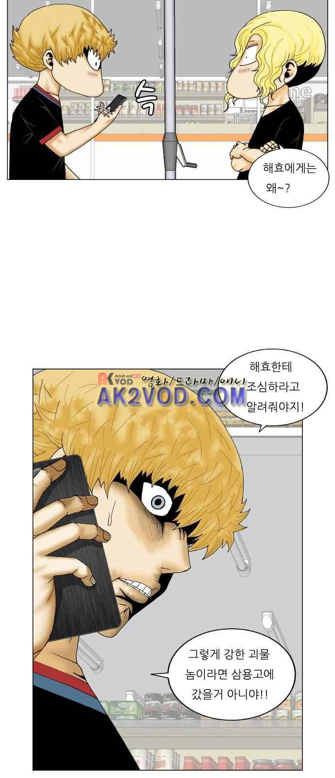 최강전설 강해효 (241) 40