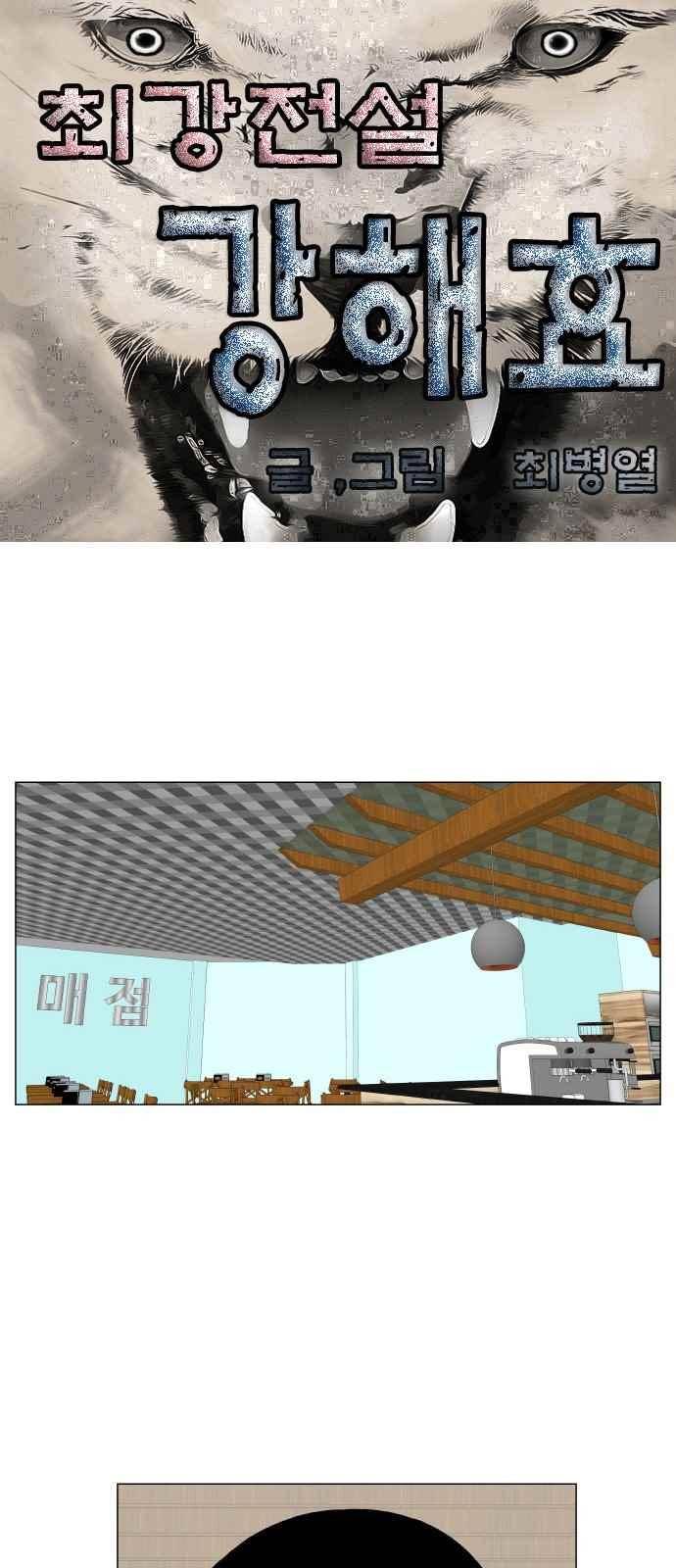 최강전설 강해효 (246) 1