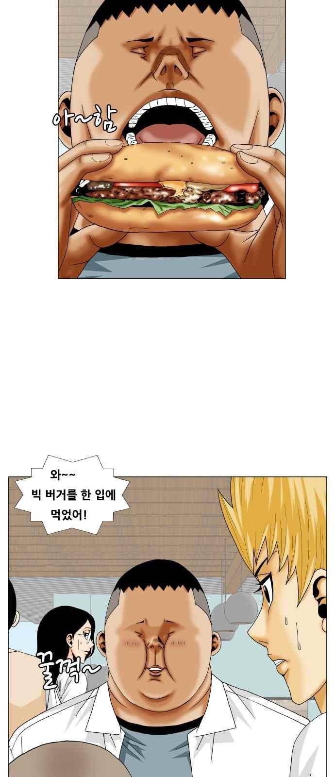 최강전설 강해효 (246) 2
