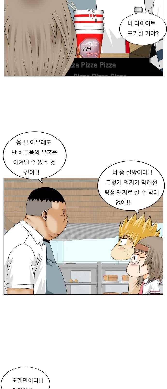 최강전설 강해효 (246) 3