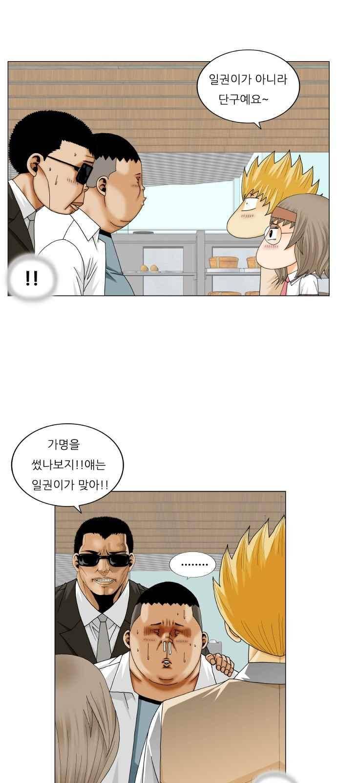 최강전설 강해효 (246) 7