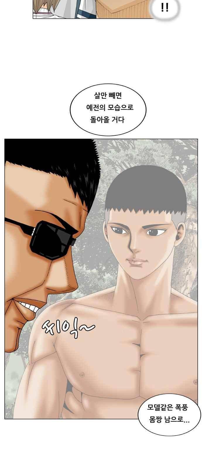 최강전설 강해효 (246) 8