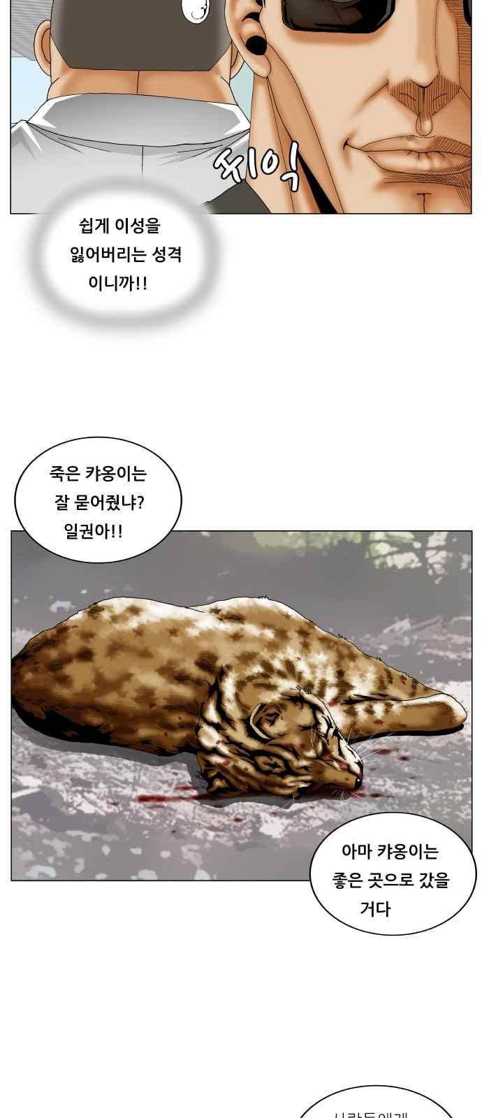 최강전설 강해효 (246) 15