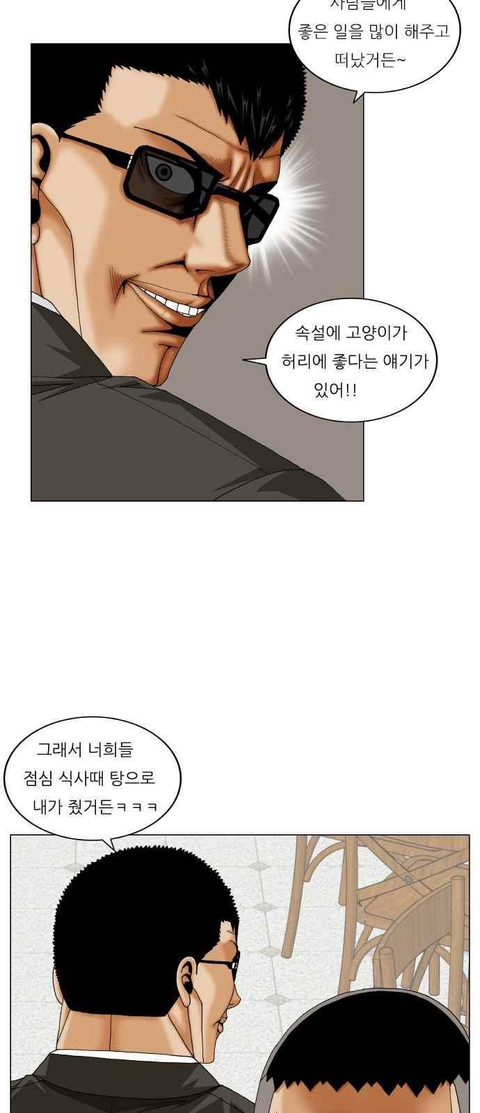 최강전설 강해효 (246) 16