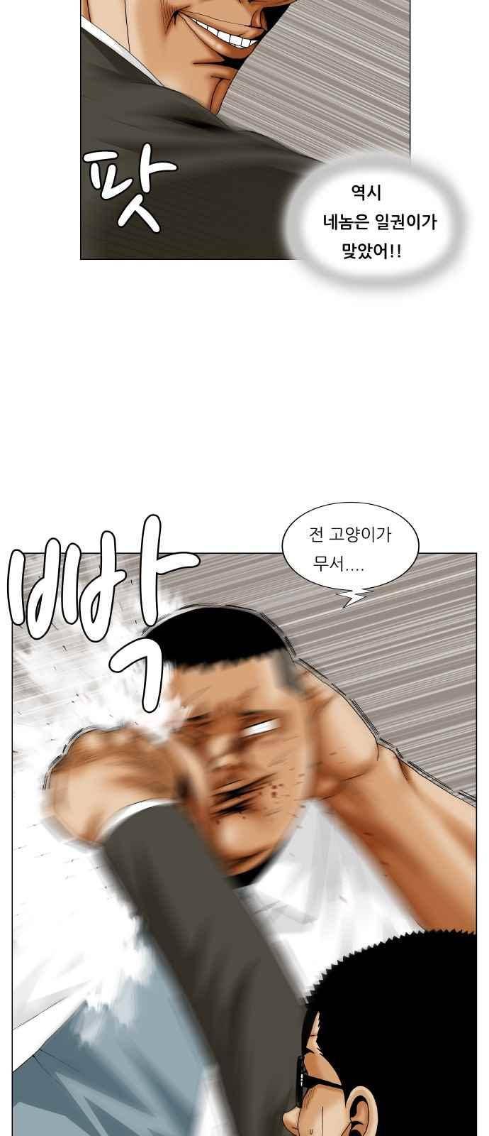 최강전설 강해효 (246) 19
