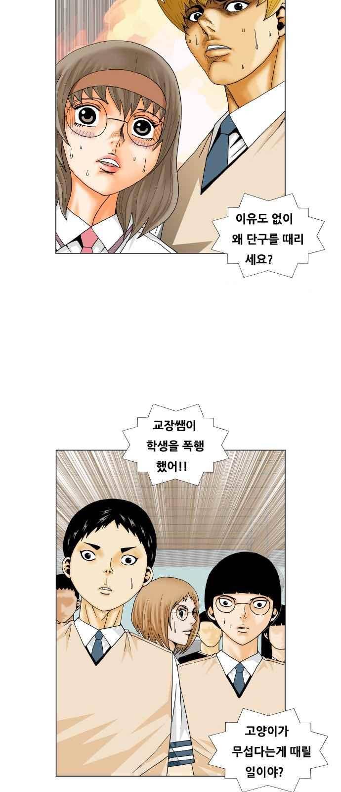 최강전설 강해효 (246) 22