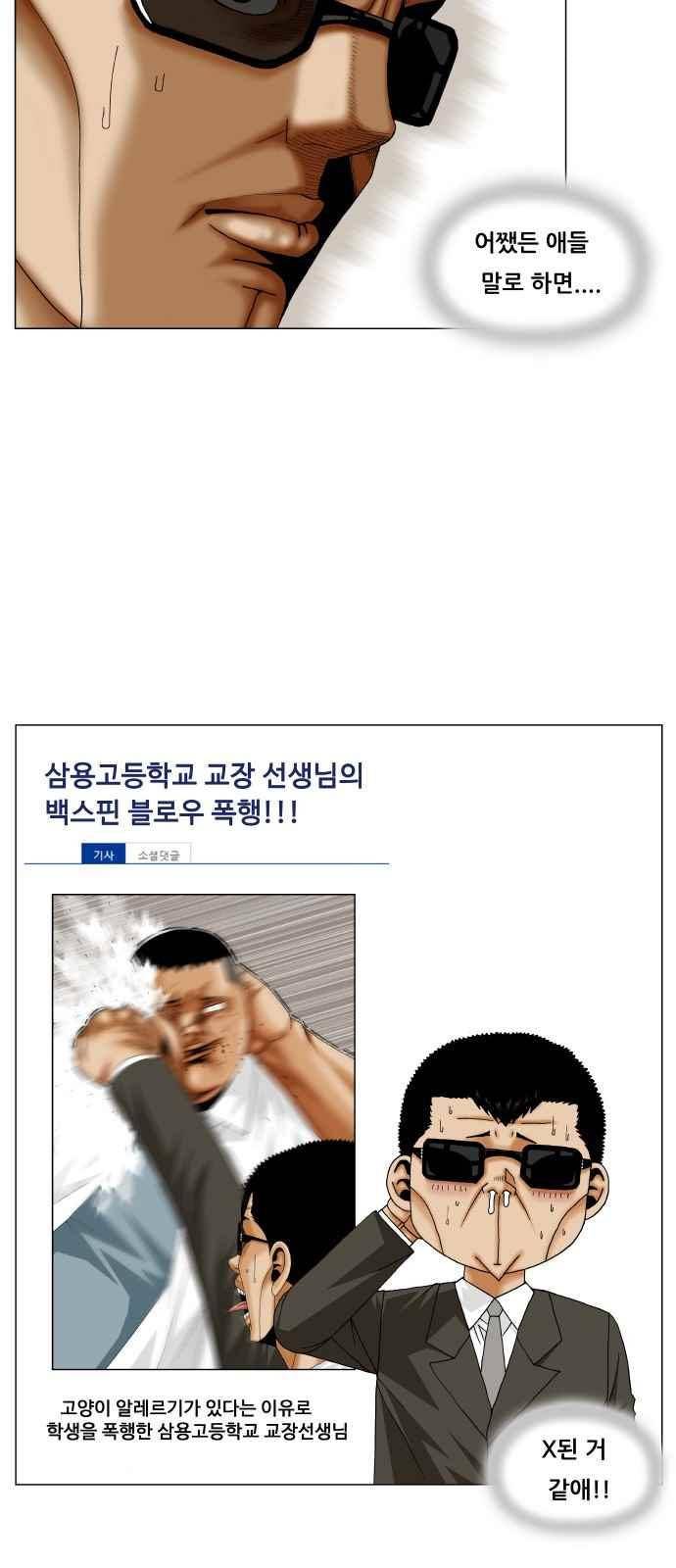 최강전설 강해효 (246) 25