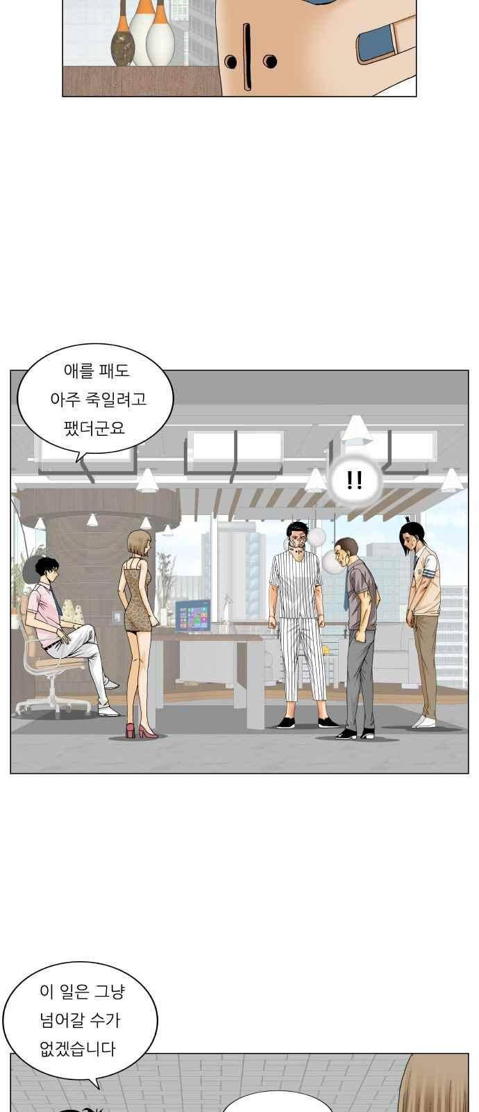최강전설 강해효 (246) 27