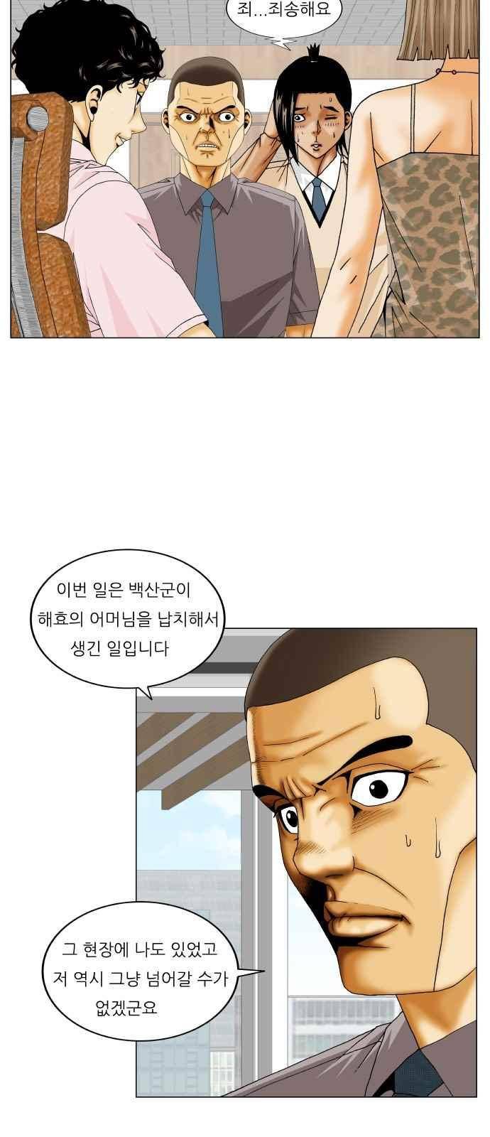 최강전설 강해효 (246) 28