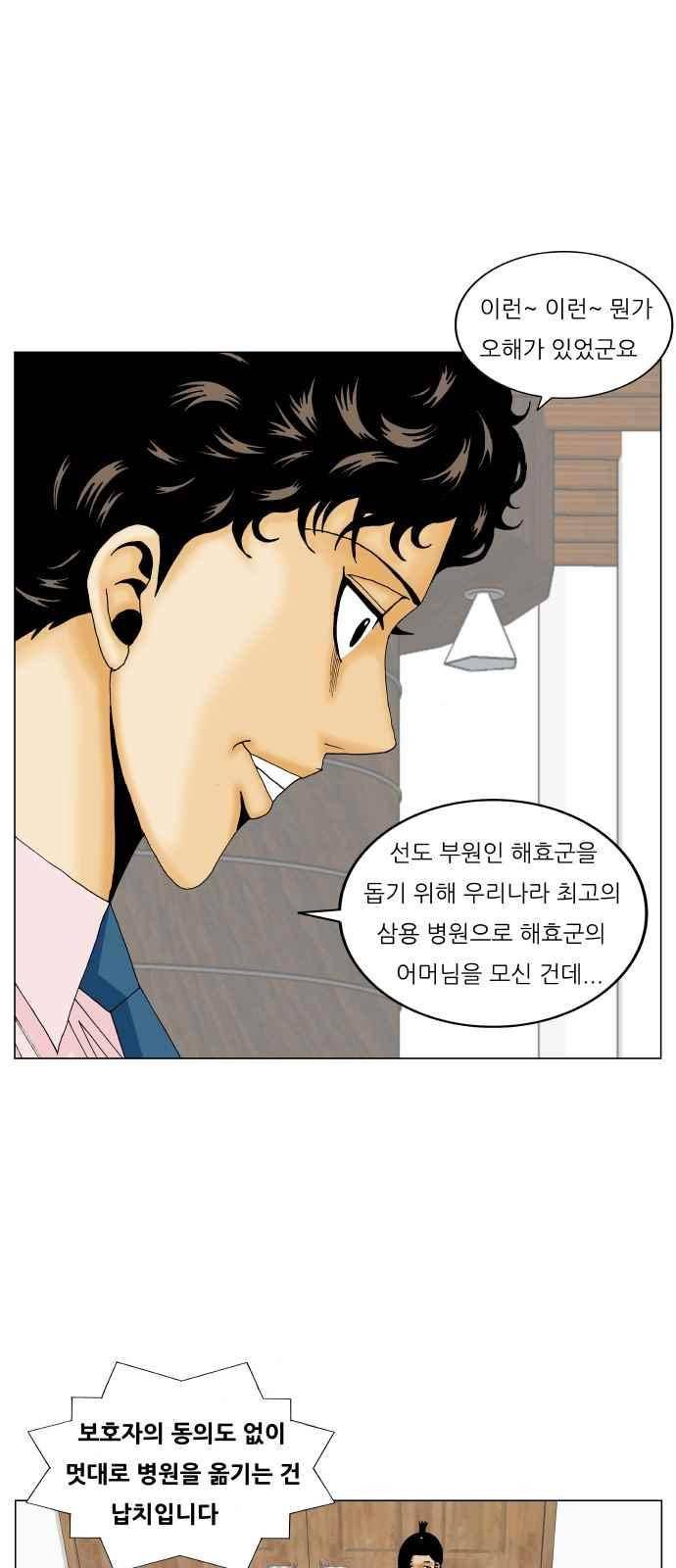 최강전설 강해효 (246) 29