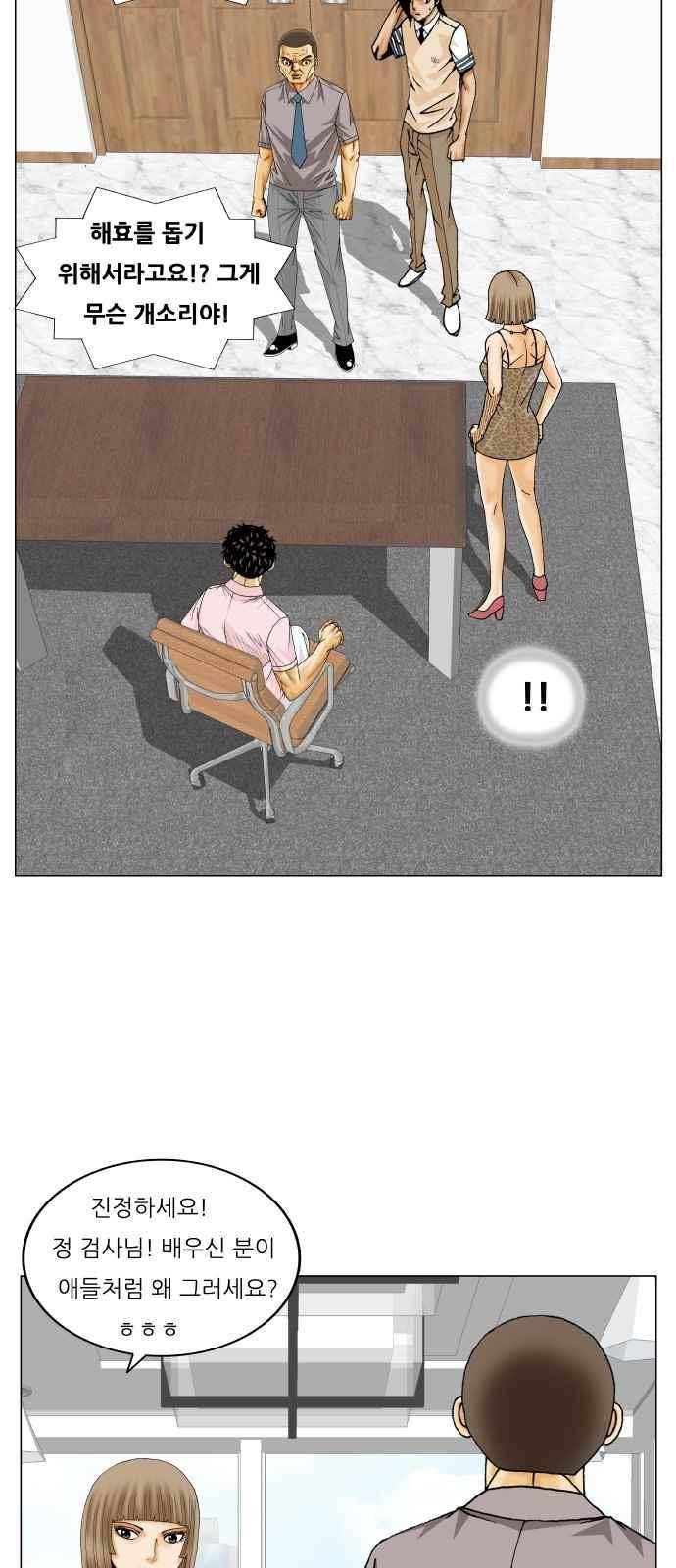 최강전설 강해효 (246) 30