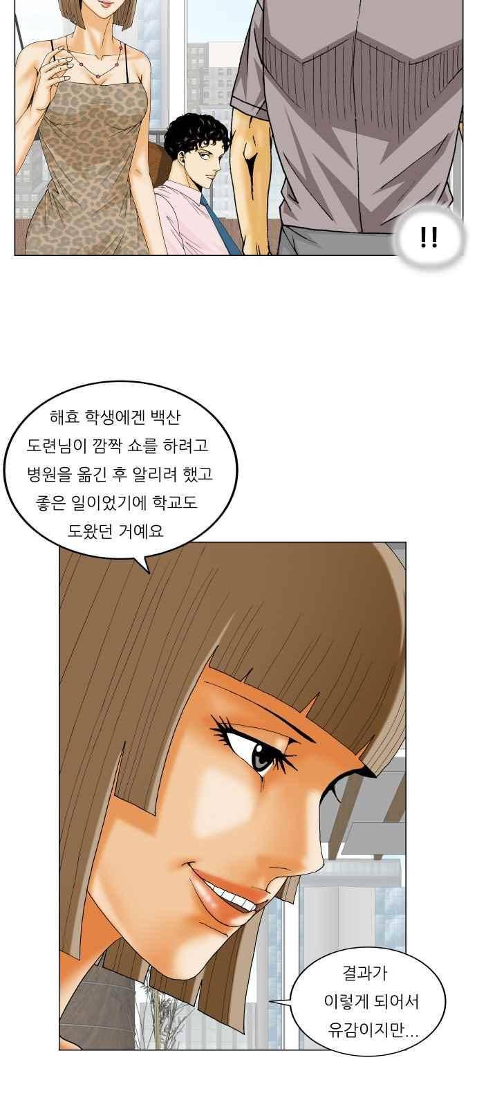 최강전설 강해효 (246) 31