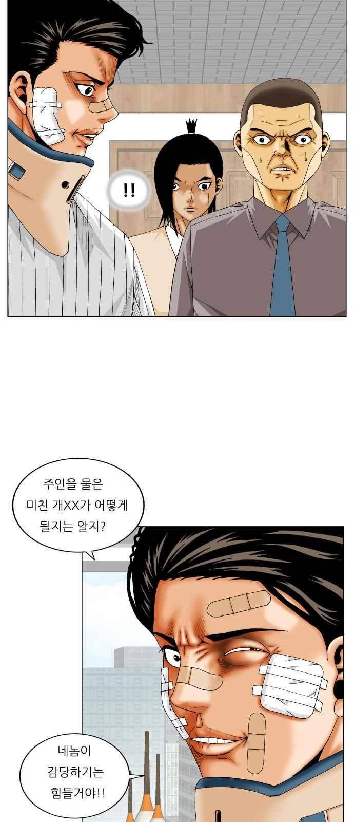 최강전설 강해효 (246) 35