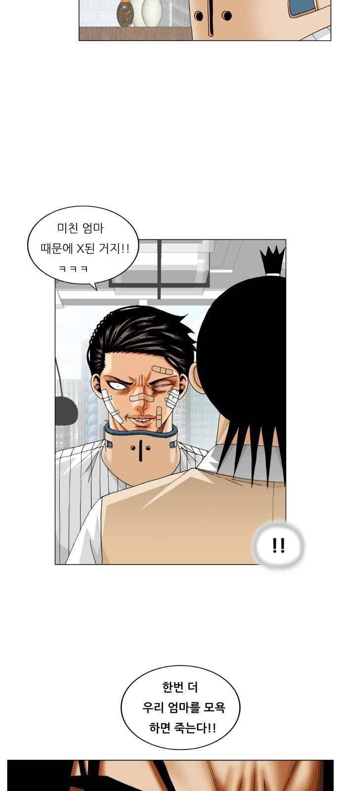 최강전설 강해효 (246) 36