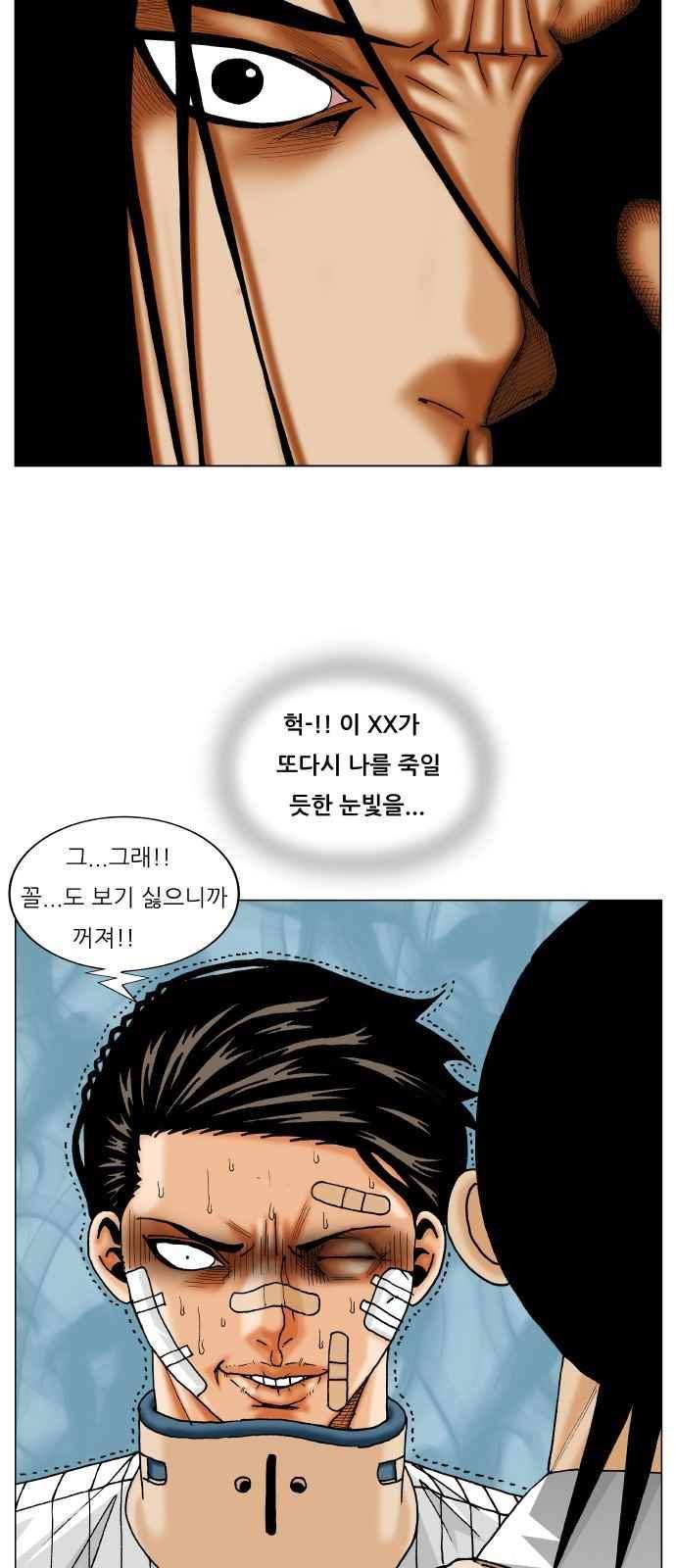 최강전설 강해효 (246) 37