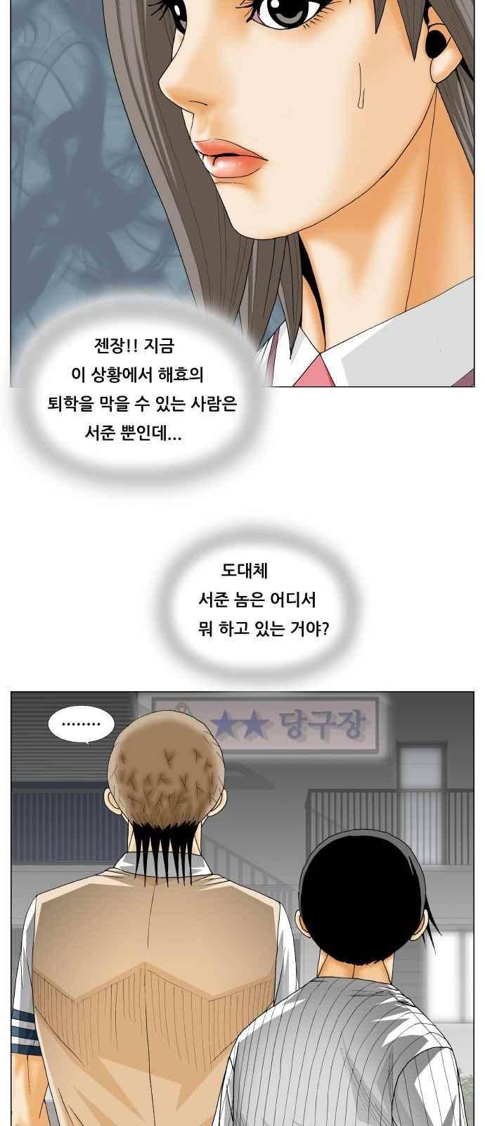 최강전설 강해효 (246) 43