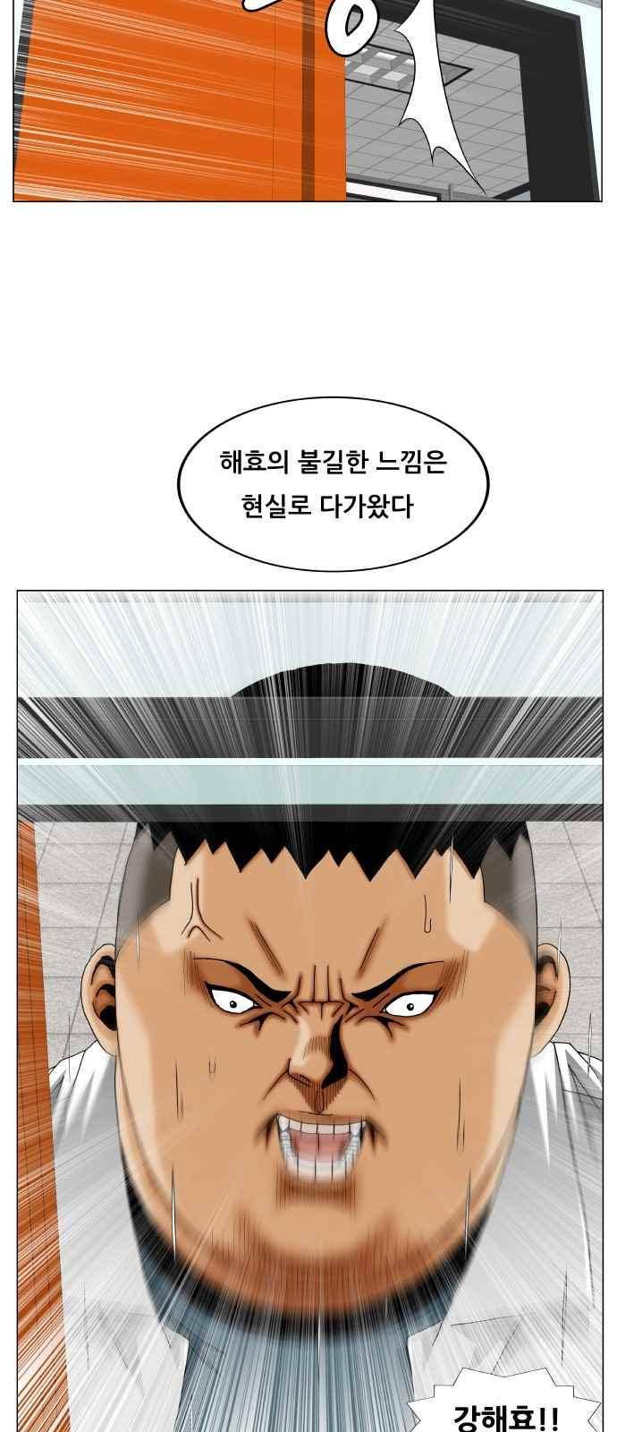 최강전설 강해효 (254) 3
