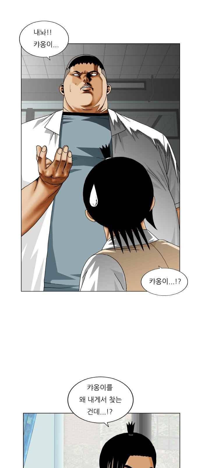 최강전설 강해효 (254) 6