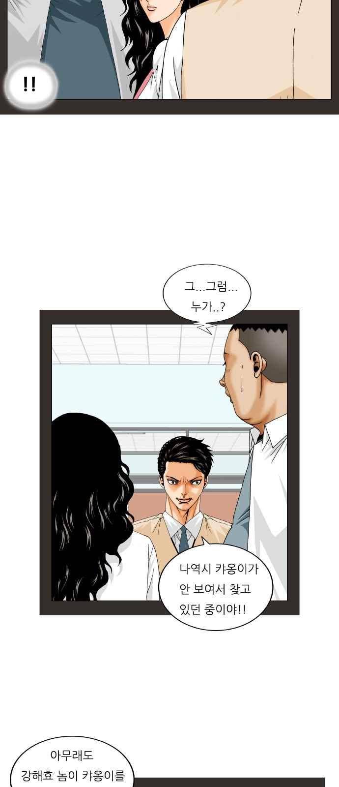 최강전설 강해효 (254) 12