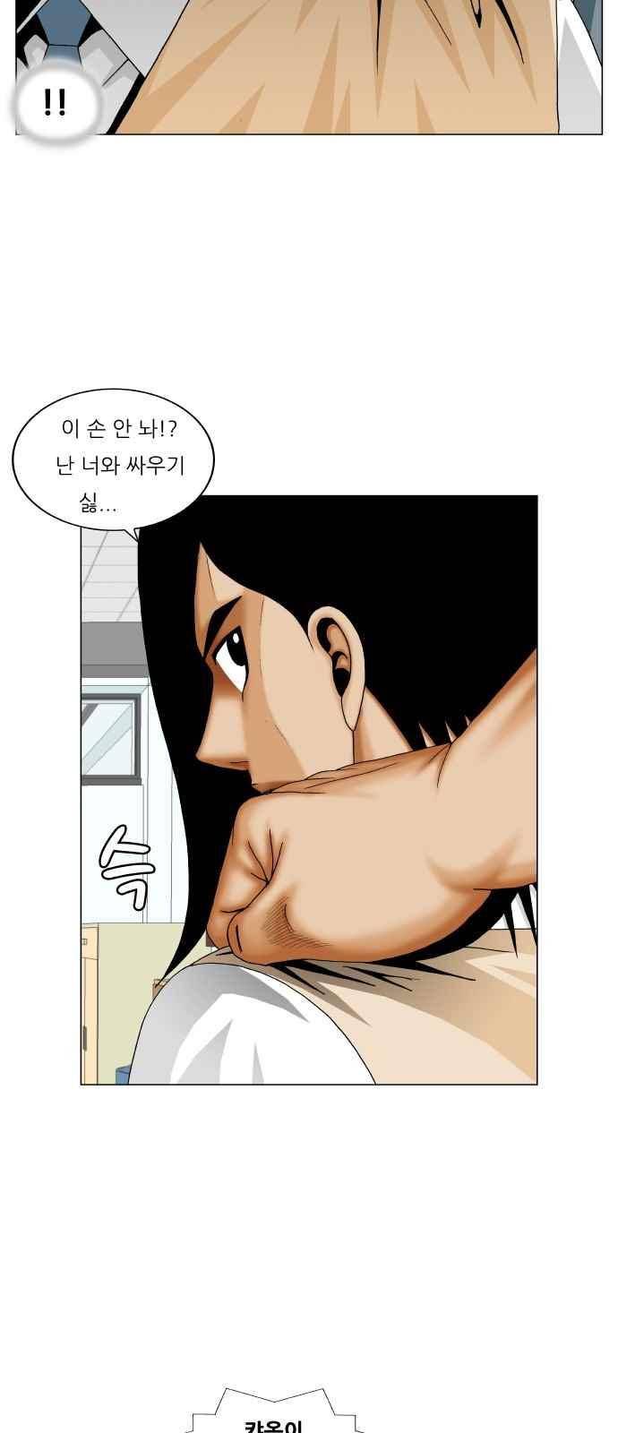 최강전설 강해효 (254) 17