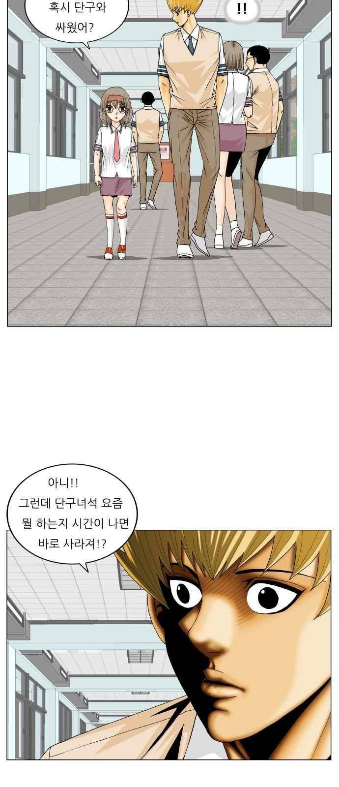최강전설 강해효 (254) 19