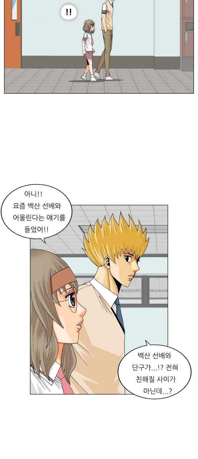 최강전설 강해효 (254) 21