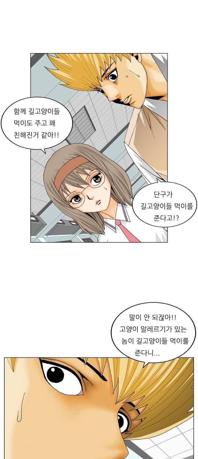 최강전설 강해효 (254) 22