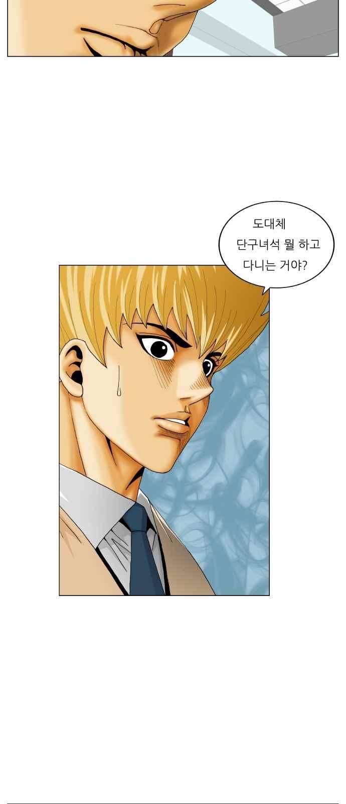 최강전설 강해효 (254) 23