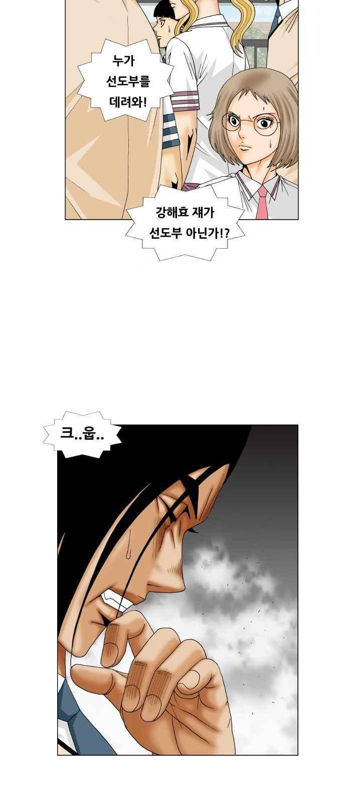 최강전설 강해효 (254) 25