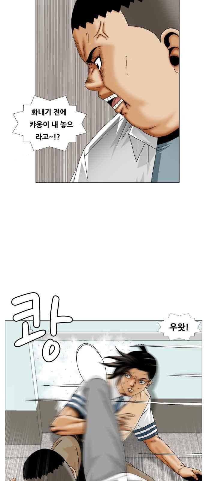 최강전설 강해효 (254) 29