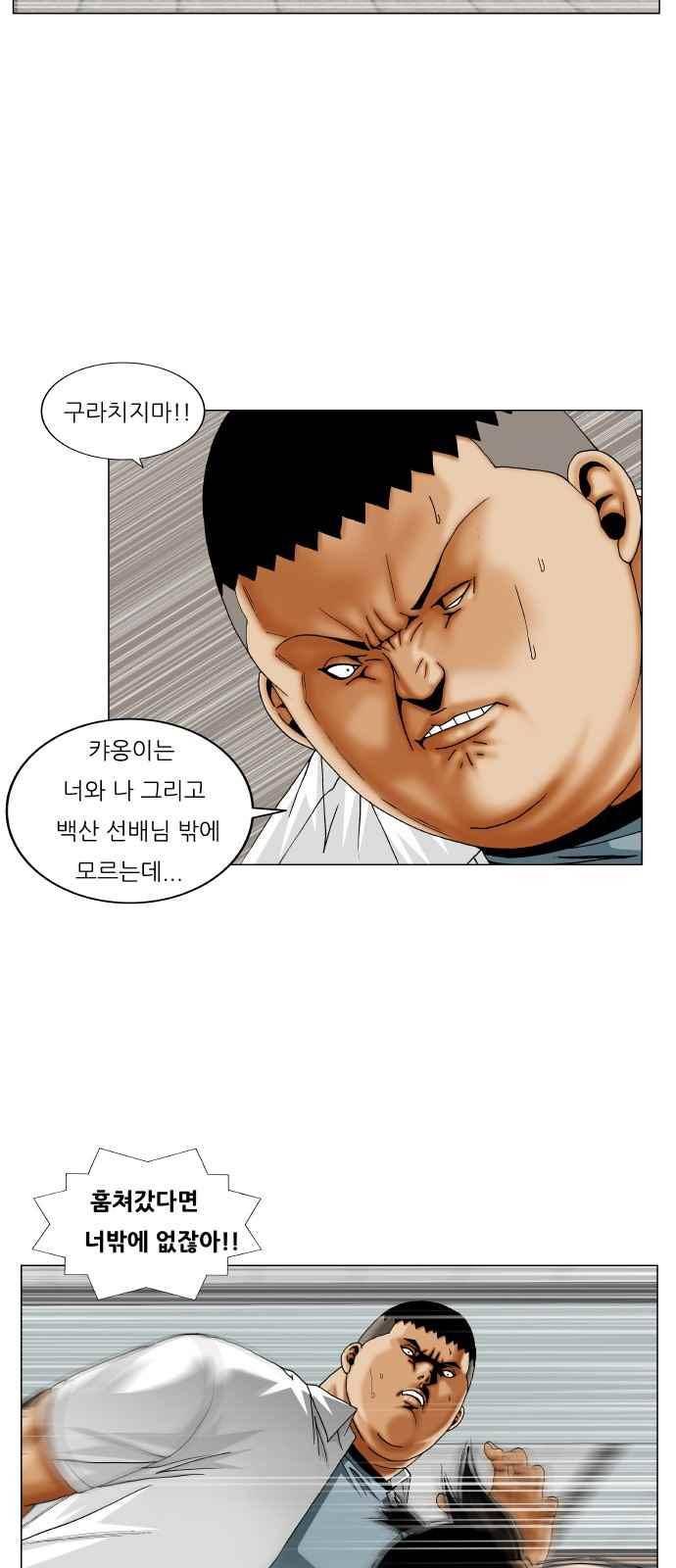 최강전설 강해효 (254) 31