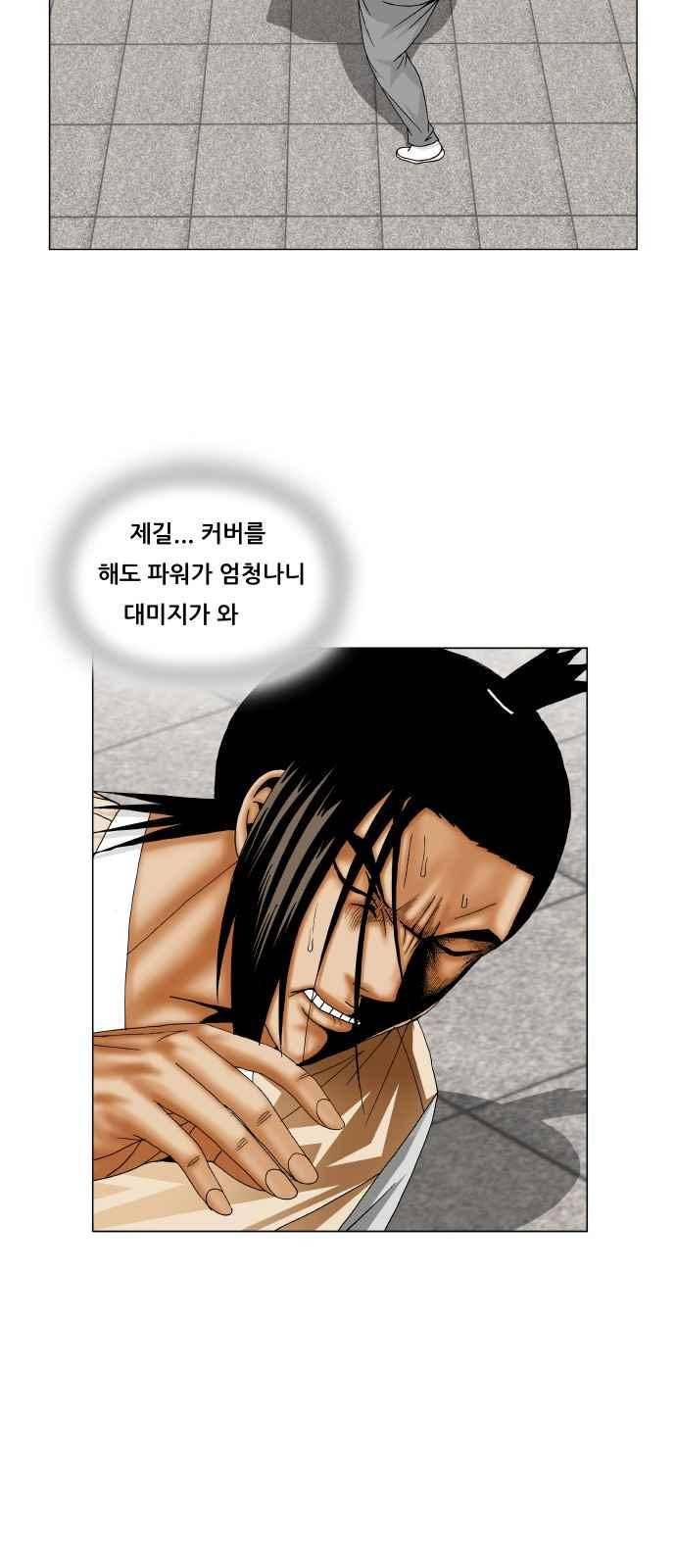 최강전설 강해효 (254) 33
