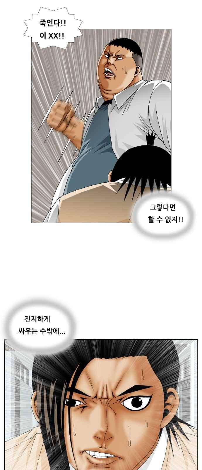 최강전설 강해효 (254) 34