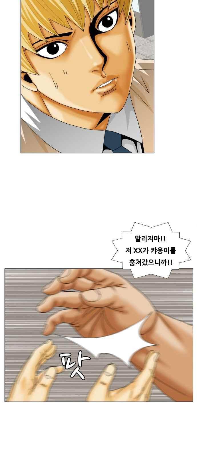 최강전설 강해효 (254) 36