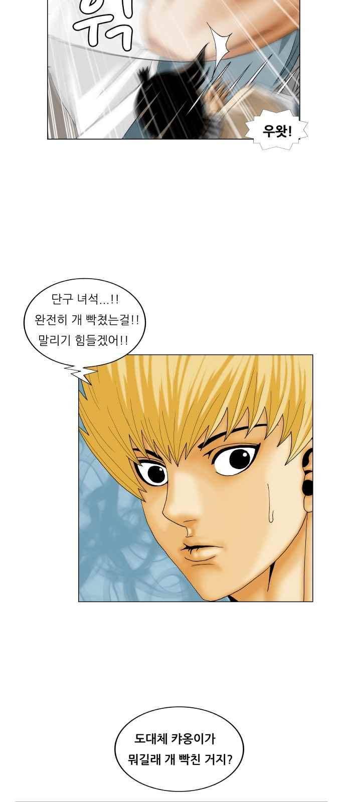 최강전설 강해효 (254) 38
