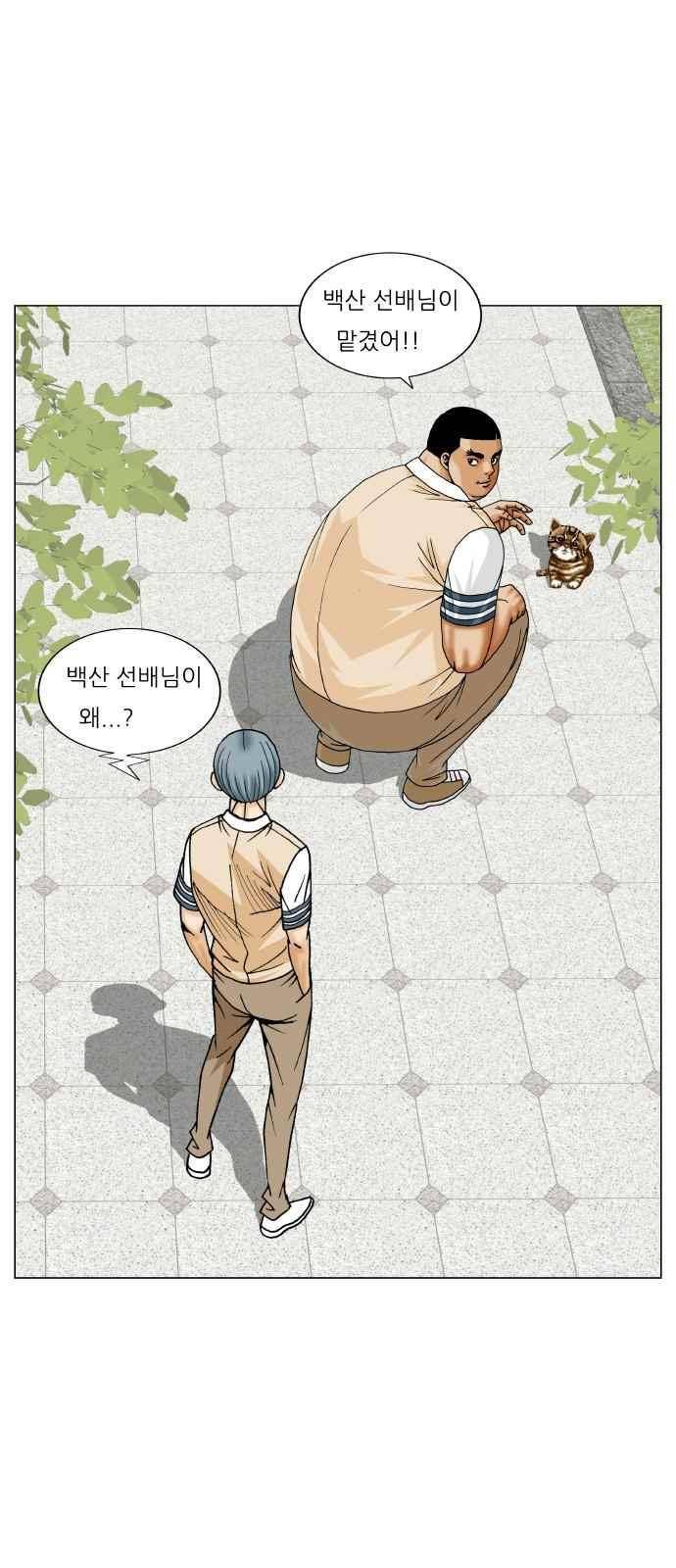 최강전설 강해효 (254) 42