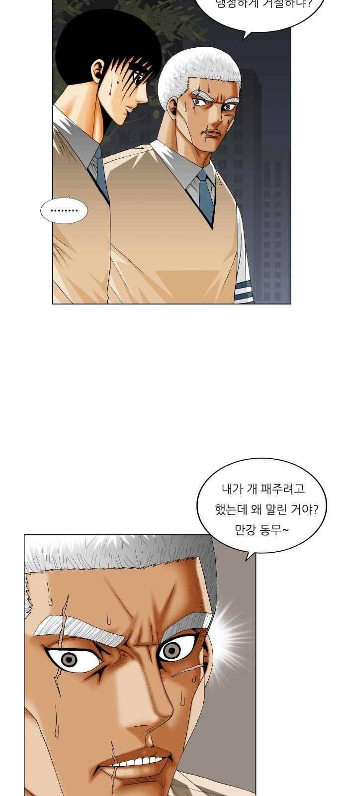 최강전설 강해효 (263) 11