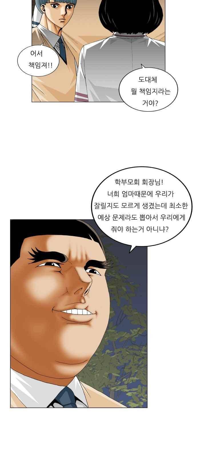 최강전설 강해효 (263) 16