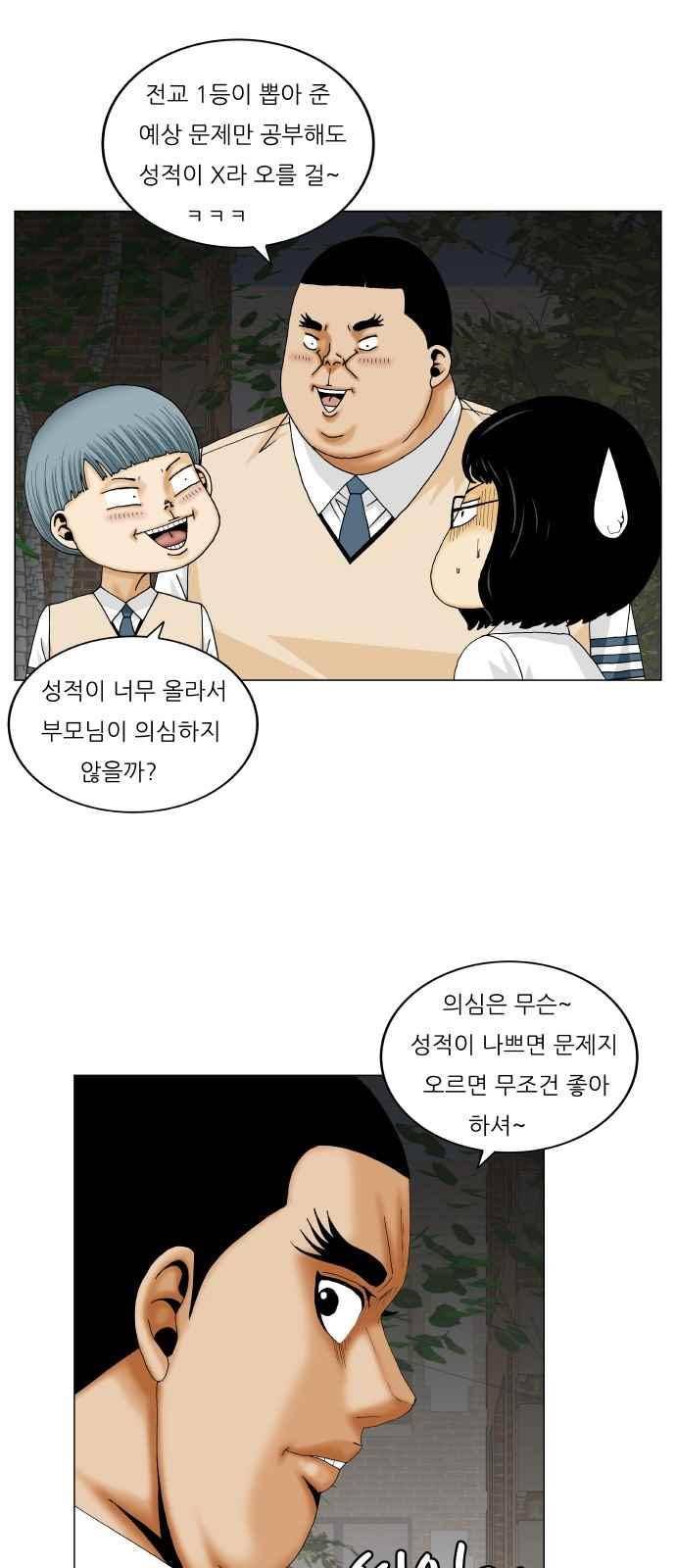 최강전설 강해효 (263) 18
